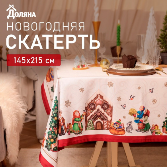 Скатерть «Радостные моменты»
