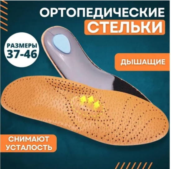 Стельки каркасные ортопедические