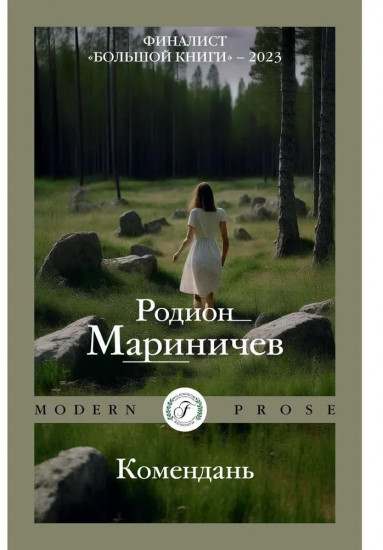 Комендань