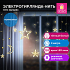 Электрогирлянда-занавес комнатная «Звезды, луна»