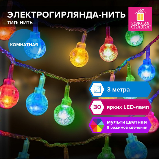 Электрогирлянда-нить комнатная «Bubble ball»