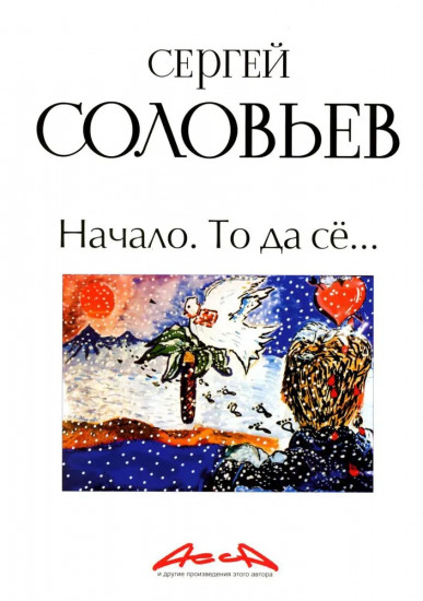 Начало. То да се: записки конформиста. Книга 1