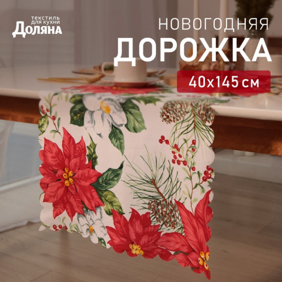 Скатерть-дорожка «Рождественские цветы»