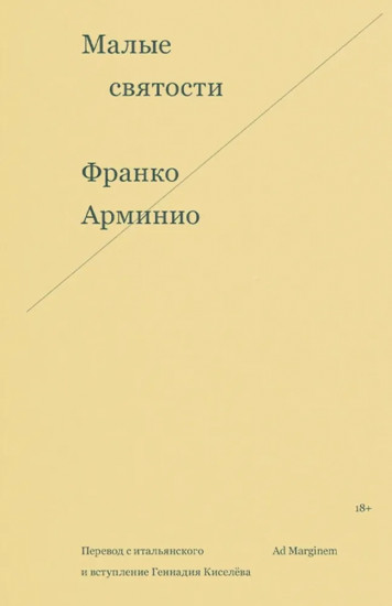 Малые святости