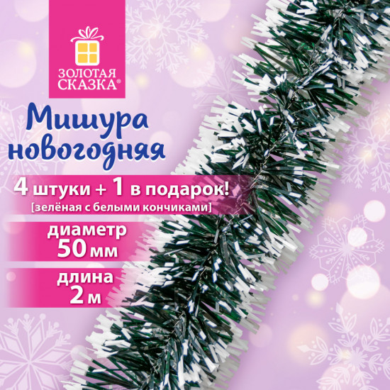 Комплект мишуры