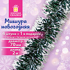 Комплект мишуры