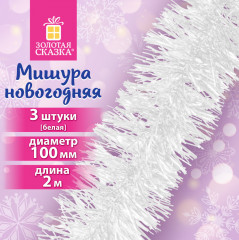 Комплект мишуры