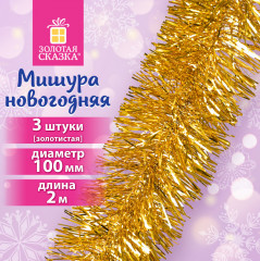 Комплект мишуры