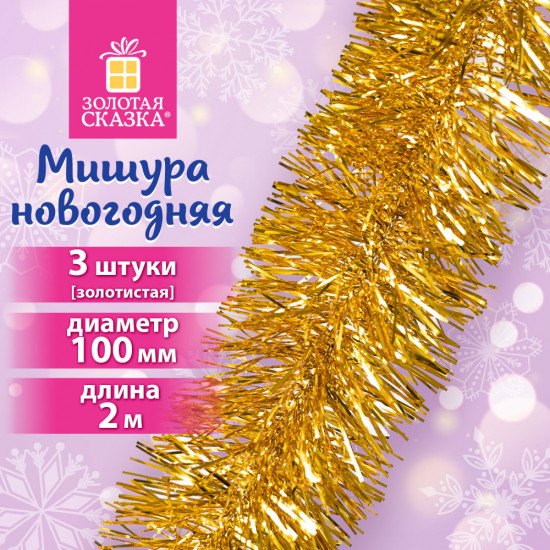 Комплект мишуры