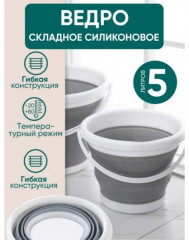 Складное ведро