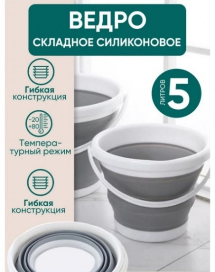 Складное ведро