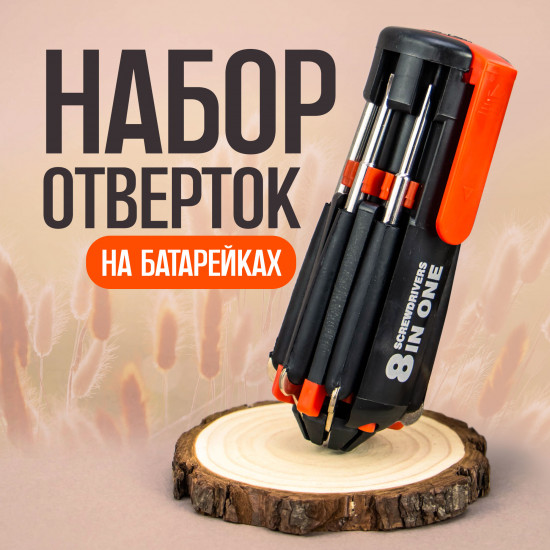 Набор отверток 8 в 1 FZ-896