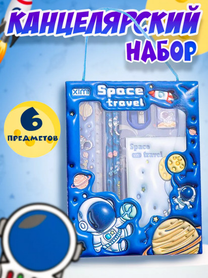 Набор канцелярии