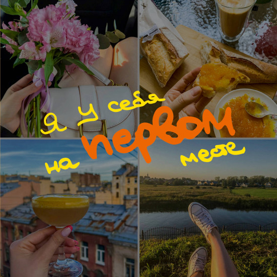 Блокнот-коллаж «Я у себя на первом месте»