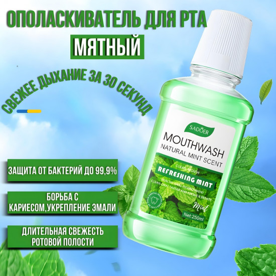 Ополаскиватель для рта «Мята»