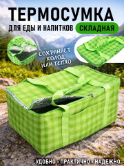 Сумка для пикника