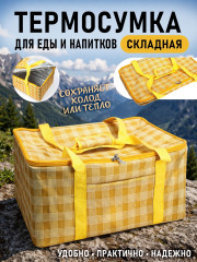 Сумка для пикника