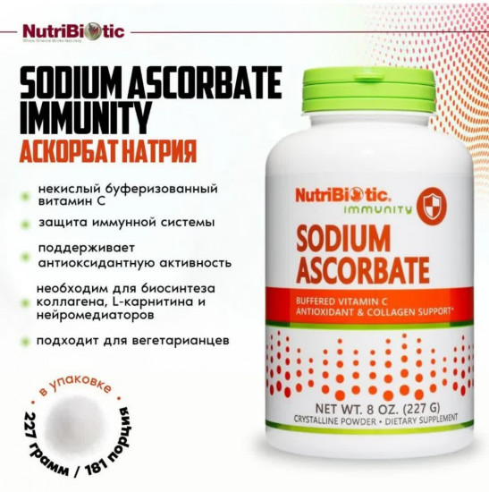 БАД «Sodium Ascorbate»