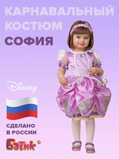 Карнавальный костюм «София»