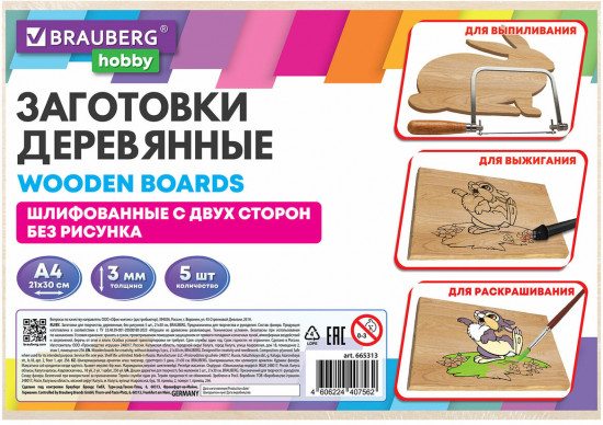 Заготовки для творчества деревянные