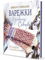Варежки Русского Севера
