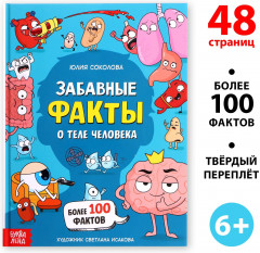Забавные факты о теле человека