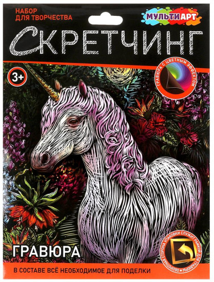 Скретчинг-гравюра «Единорог»