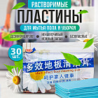 Растворимые салфетки-пластины для мытья полов «Ромашка»