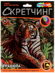 Cкретчинг-гравюра «Тигр»