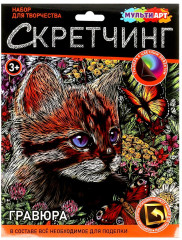Скретчинг-гравюра «Котик с бабочкой»