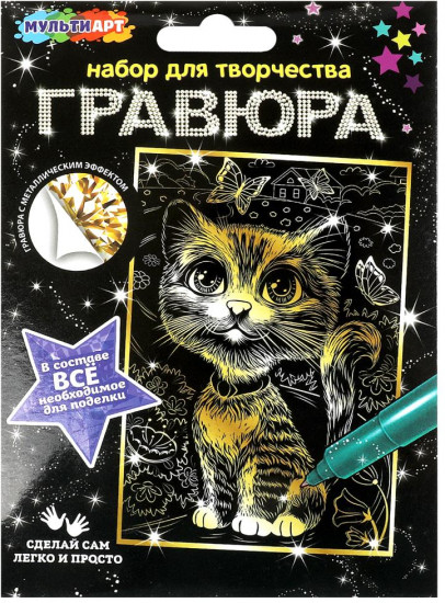 Гравюра «Кошечка»