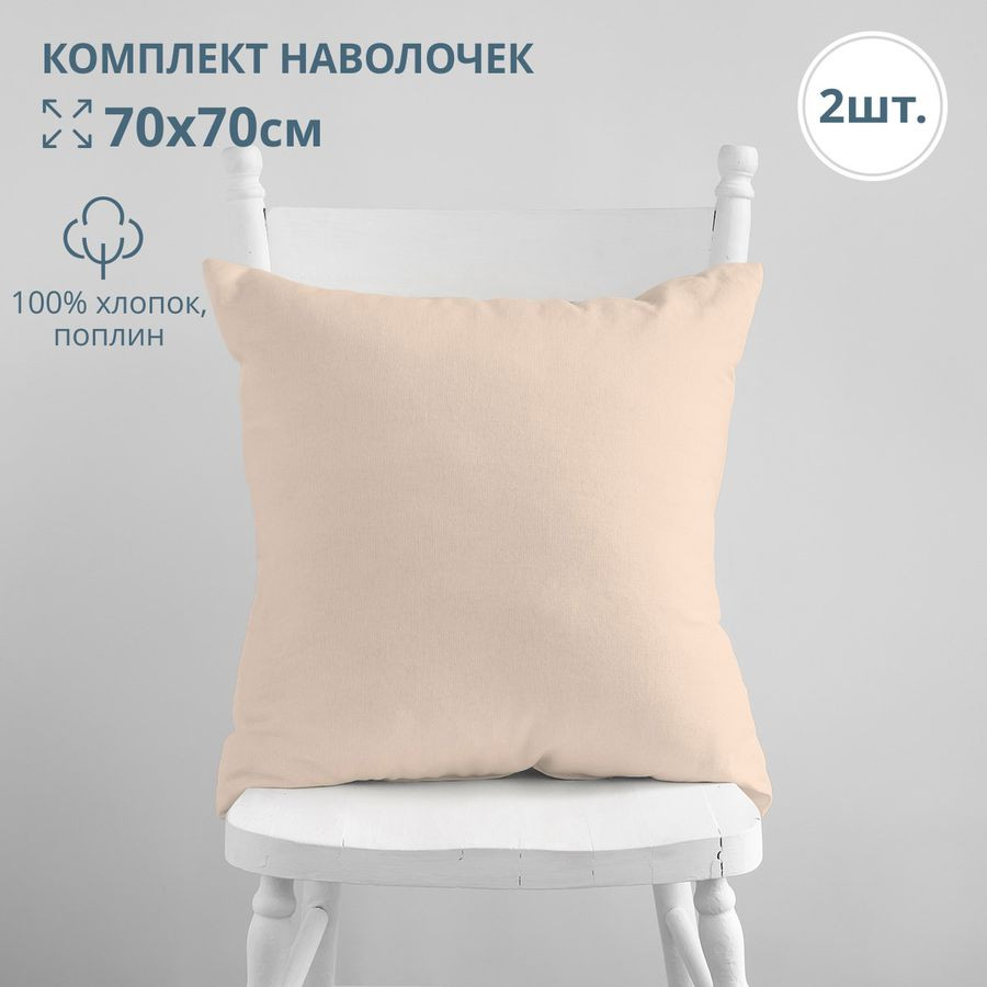 Комплект наволочек | BRAVO
