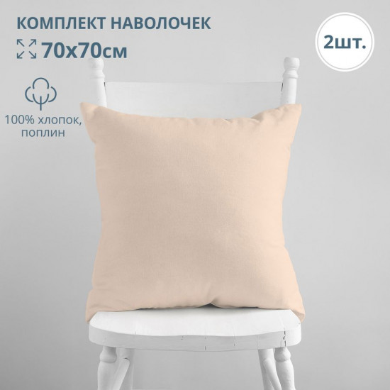 Комплект наволочек