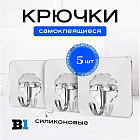 Набор крючков самоклеящихся
