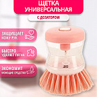 Щетка для уборки универсальная с дозатором