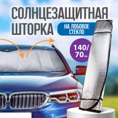Солнцезащитная автомобильная шторка