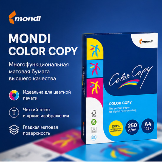 Бумага для печати «Color Copy» | Color copy | Mondi