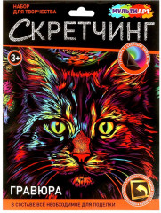Скретчинг гравюра «Цветной кот»