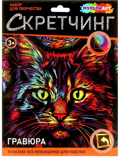 Скретчинг гравюра «Цветной кот»