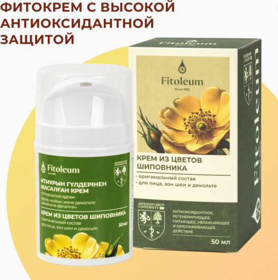 Крем для лица из цветов шиповника