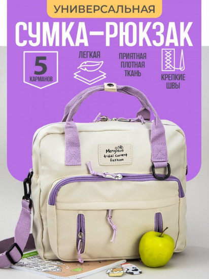 Сумка-рюкзак