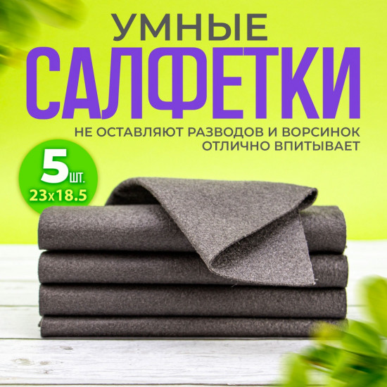 Набор салфеток из микрофибры
