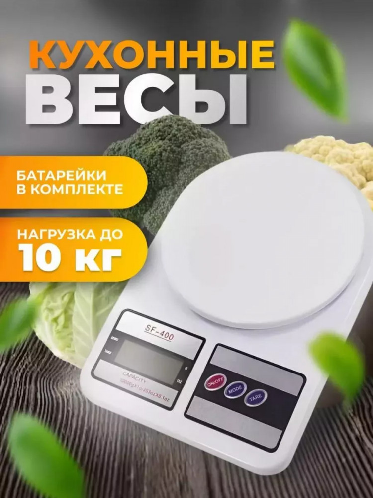 Кухонные весы Electronic SF-400 | Bless company