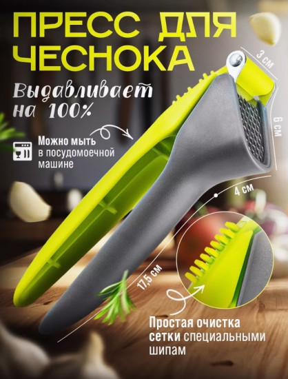 Ручной пресс для чеснока