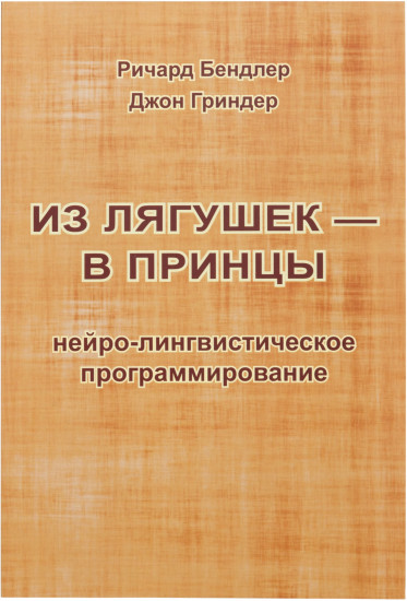 Из лягушек - в принцы