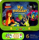 Ну, погоди! и другие мультфильмы. 6 известных мультфильмов, любимых песен