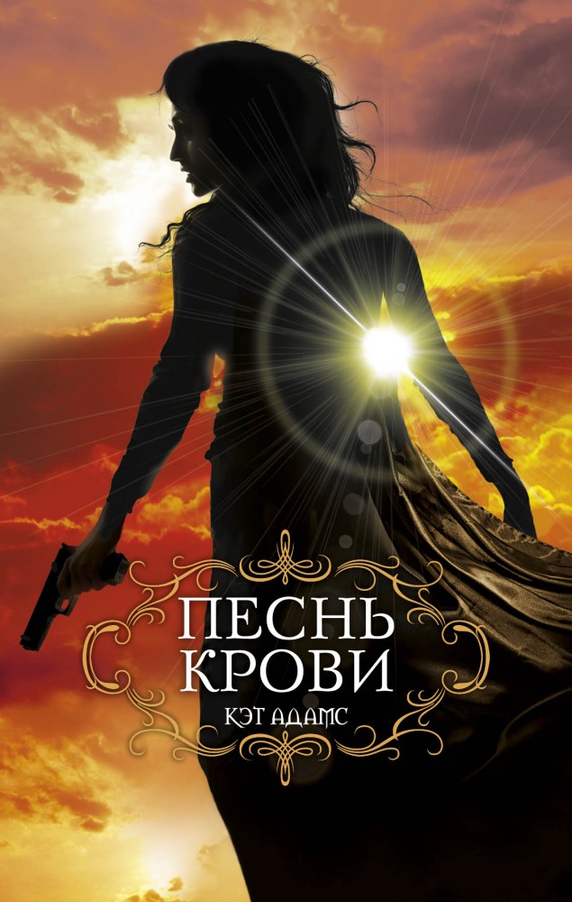 Песнь крови | Романтическая мистика
