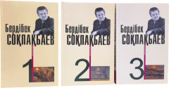 Шығармалары 3 томдық жинақ