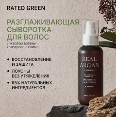 Сыворотка для волос «Real Argan Hair Smoothing»