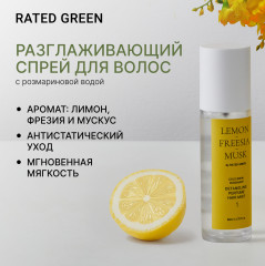 Мист для волос «Lemon Freesia Musk Detangling Perfume»